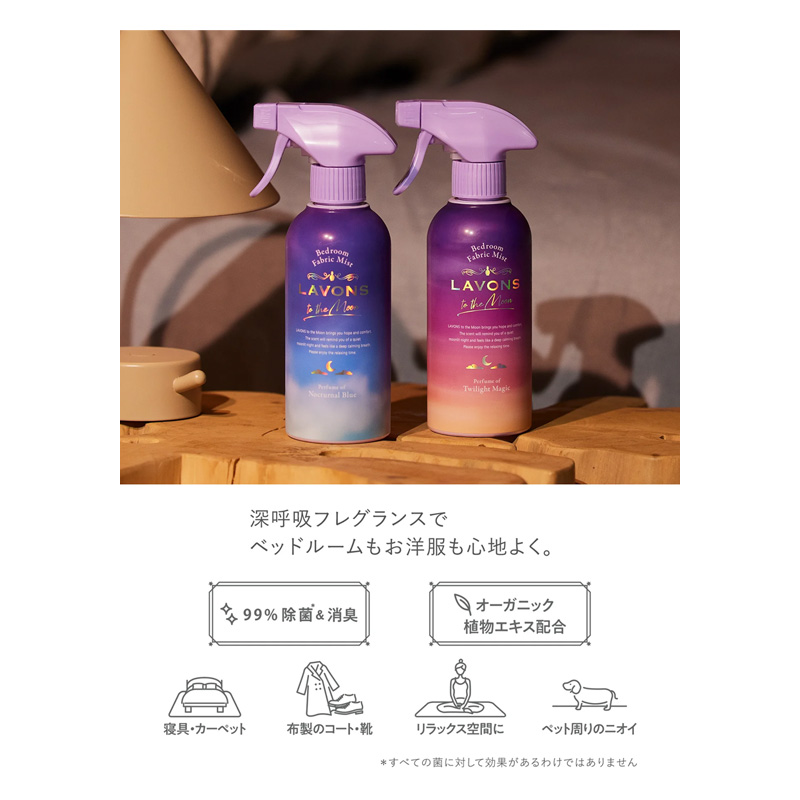 ラボン TO THE MOON ベッドルーム&ファブリックミスト ノクターナルブルーの香り 300ml