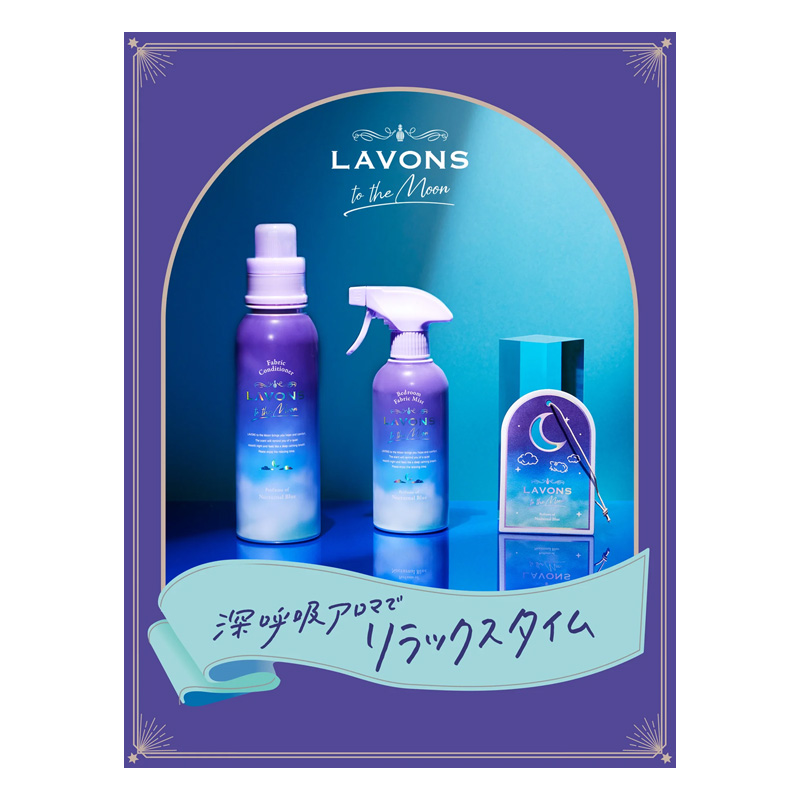 ラボン TO THE MOON ベッドルーム&ファブリックミスト ノクターナルブルーの香り 300ml