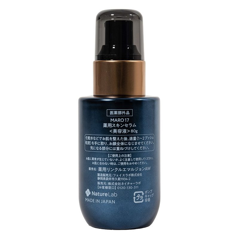 MARO17 薬用セラム 80g【医薬部外品】