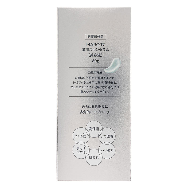 MARO17 薬用セラム 80g【医薬部外品】