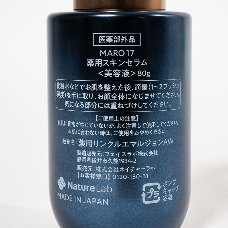 MARO17 薬用セラム 80g【医薬部外品】