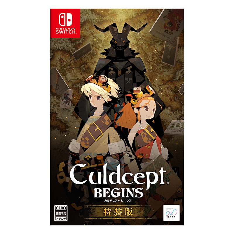 カルドセプト ビギンズ 特装版