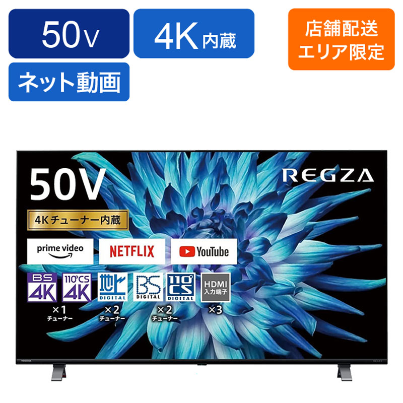 テレビ 4k 50v TOSHIBA 50C350X 50インチ リモコン-