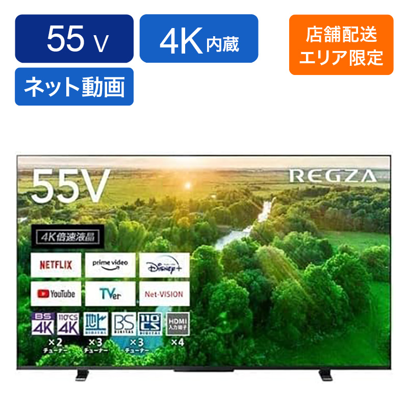 55V型4K内蔵テレビ 55M550L