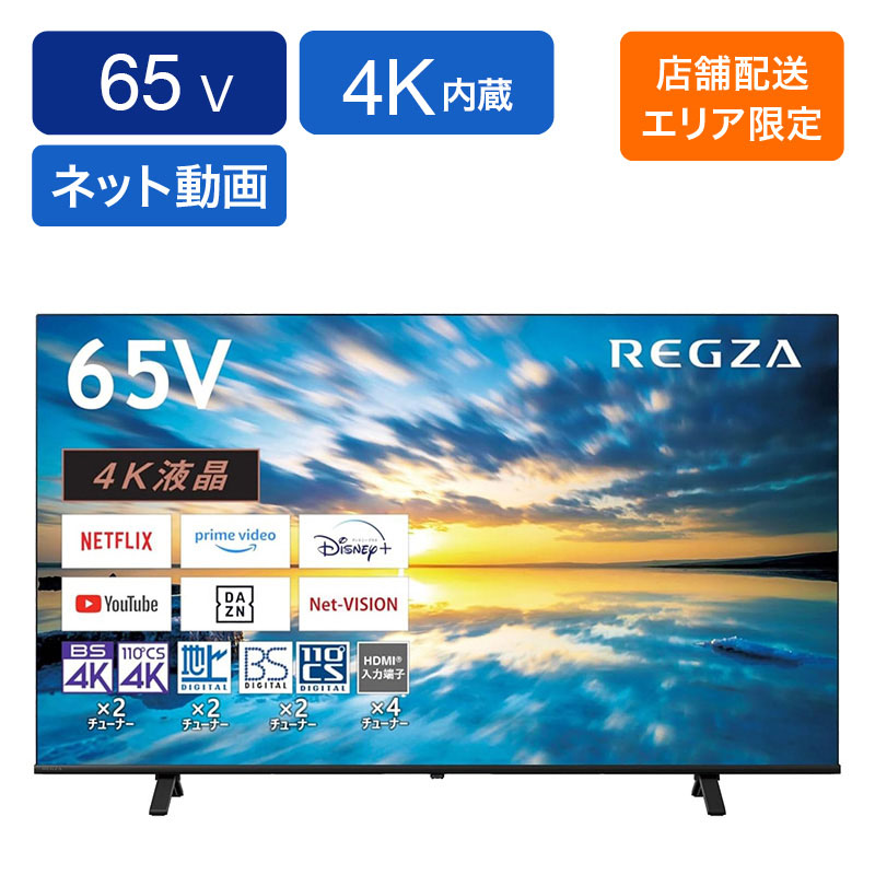 REGZA 65V型4K内蔵テレビ 65C350M