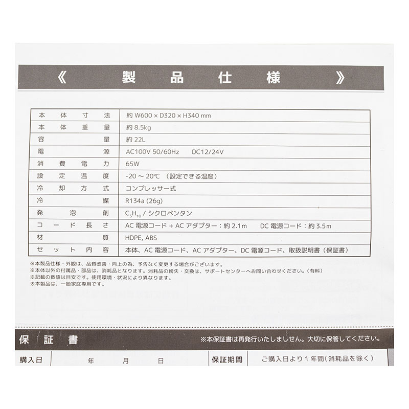 ポータブル冷凍冷蔵庫 VS-CB122