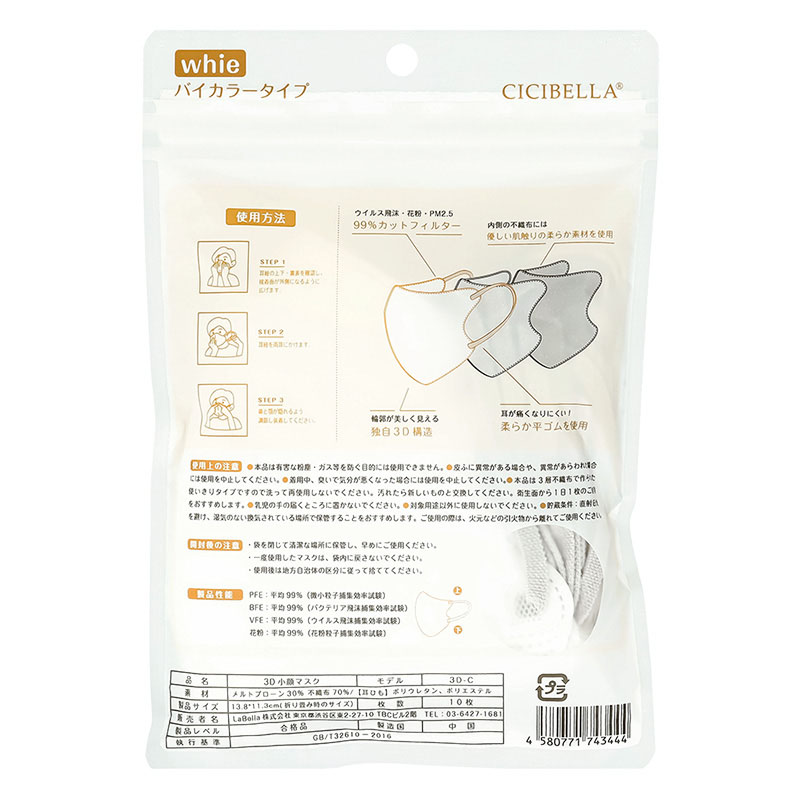 CICIBELLA 3Dバイカラーマスク ホワイト 10枚