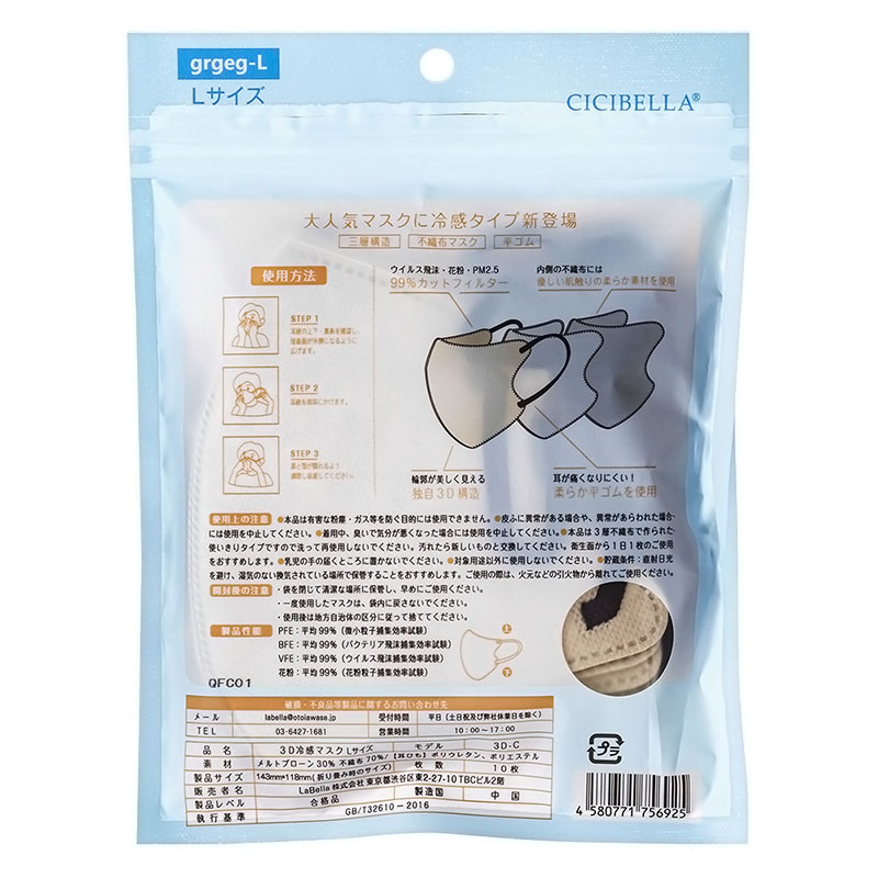 シシベラ 3D冷感マスク L グレージュ 10枚入