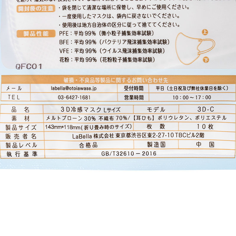 シシベラ 3D冷感マスク L グレージュ 10枚入