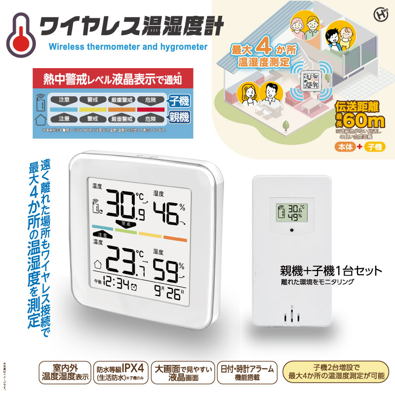 ワイヤレス温湿度計 HDL-1300