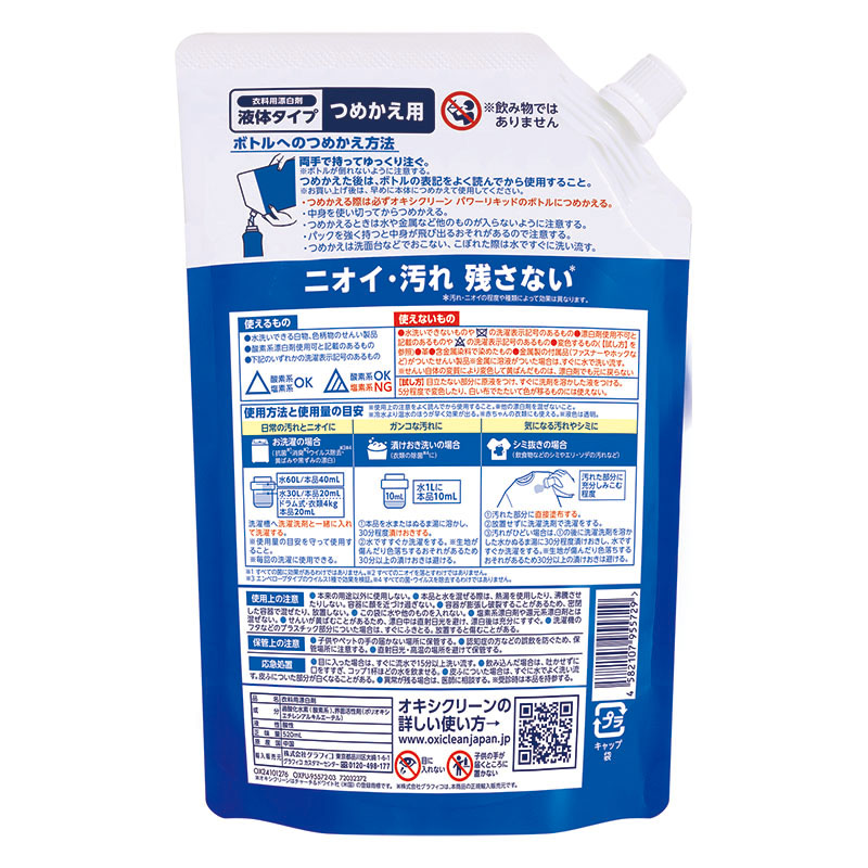 オキシクリーン パワーリキッド 詰替用 520ml