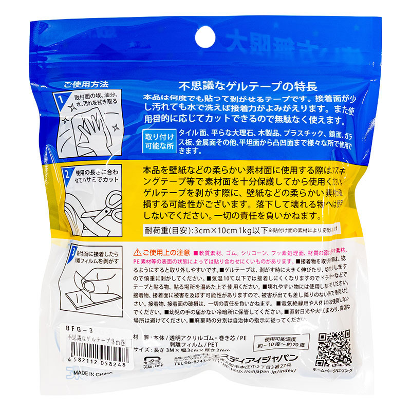 不思議なゲルテープ 強力両面 多用途 3m巻 BFG-3