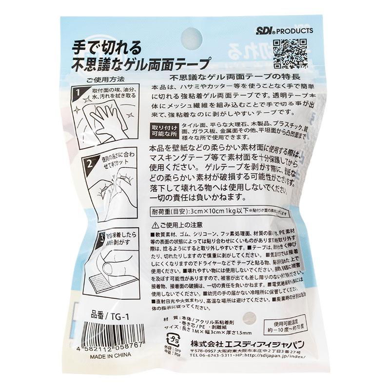 手で切れる不思議なゲル両面テープ 1m