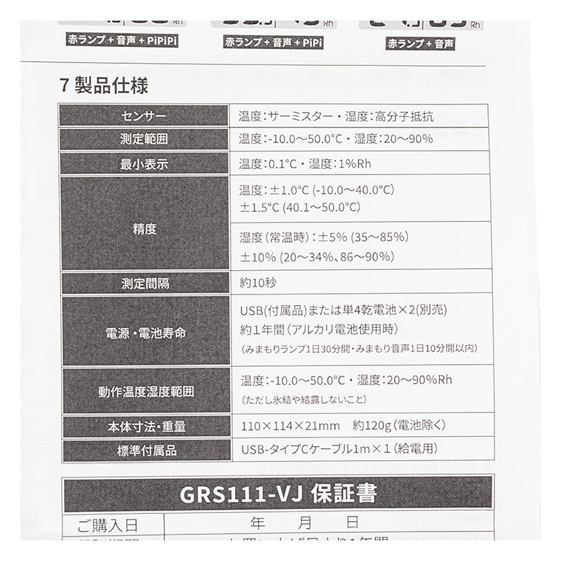音声みまもり温湿度計