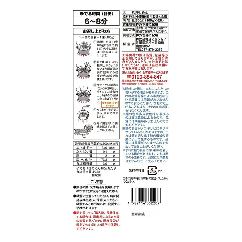 さぬきシセイ 讃岐 細麺喉越うどん 600g