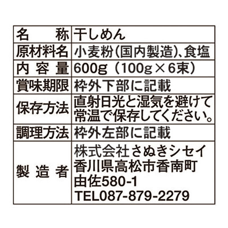 さぬきシセイ 讃岐 細麺喉越うどん 600g