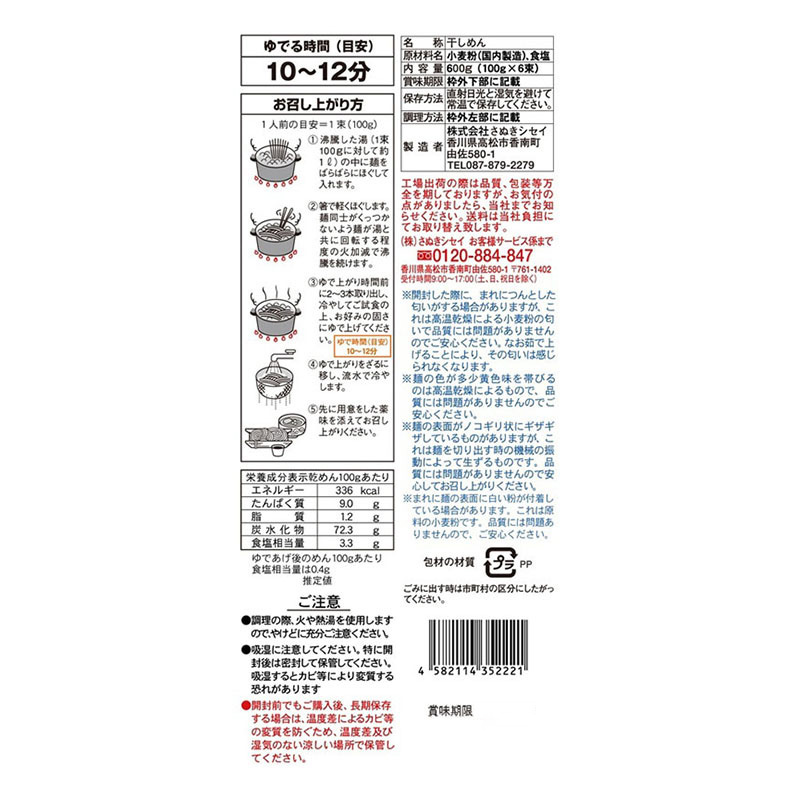 さぬきシセイ 讃岐 太麺強腰うどん 600g