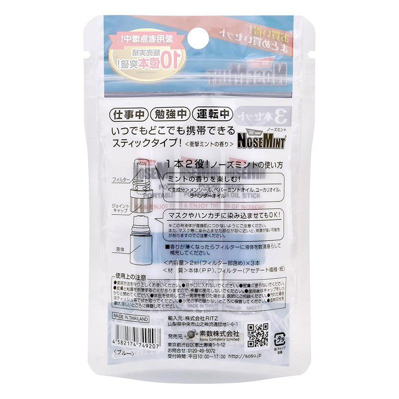 ノーズミント 3本セット