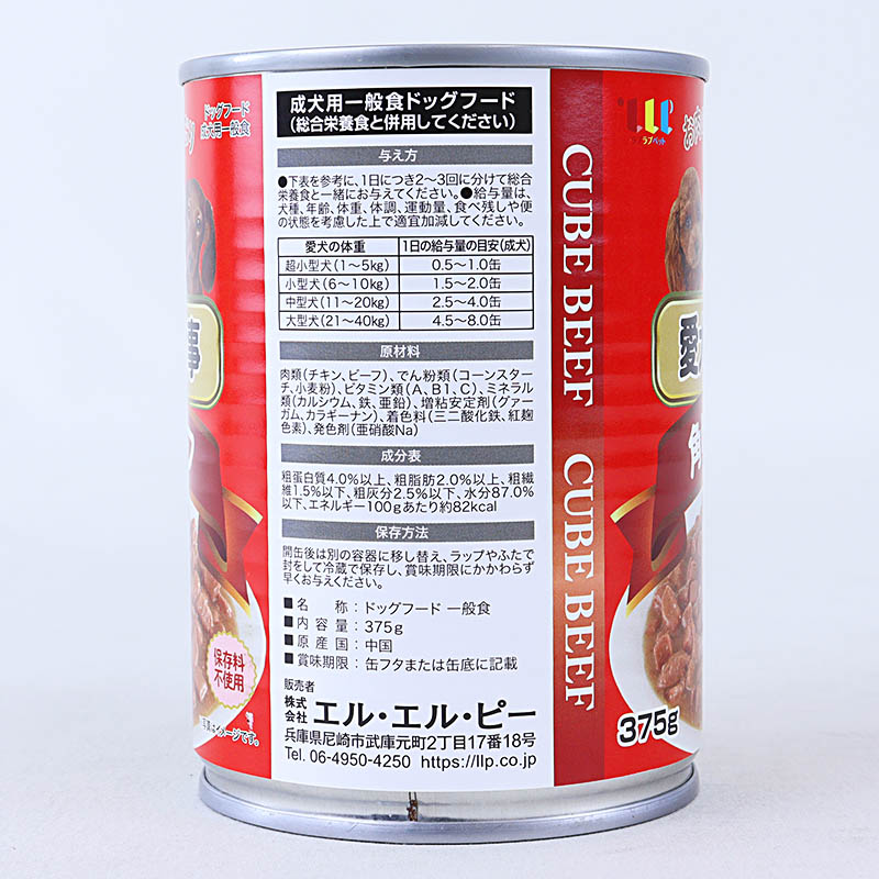 愛犬の食事 角切ビーフ缶 375g