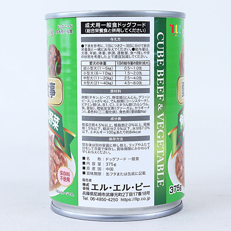 愛犬の食事 角切ビーフ&野菜缶 375g
