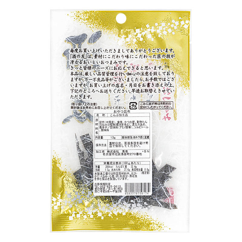 おやつ昆布 酒の友 13g