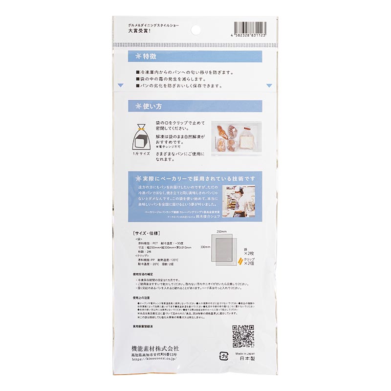 パンおいしいまま パン専用冷凍保存袋 くり返し使える2枚入 2クリップ付