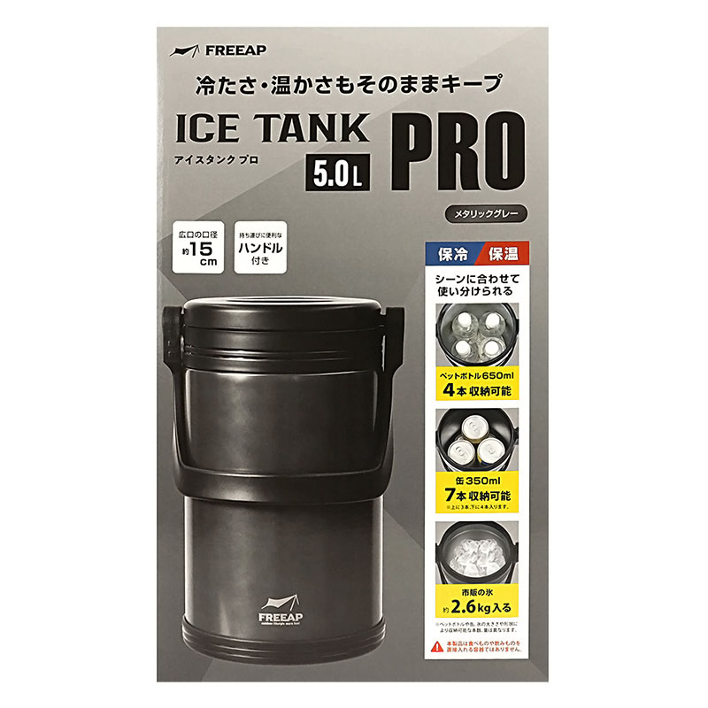 アイスタンクプロ 5.0L メタリックグレー