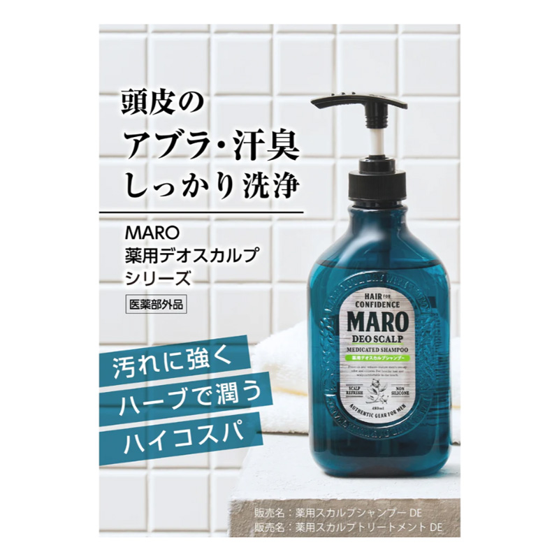 MARO 薬用デオ スカルプトリートメント替 400ml