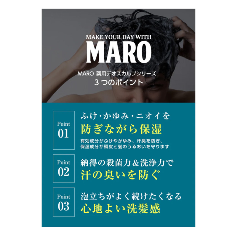 MARO 薬用デオ スカルプトリートメント替 400ml