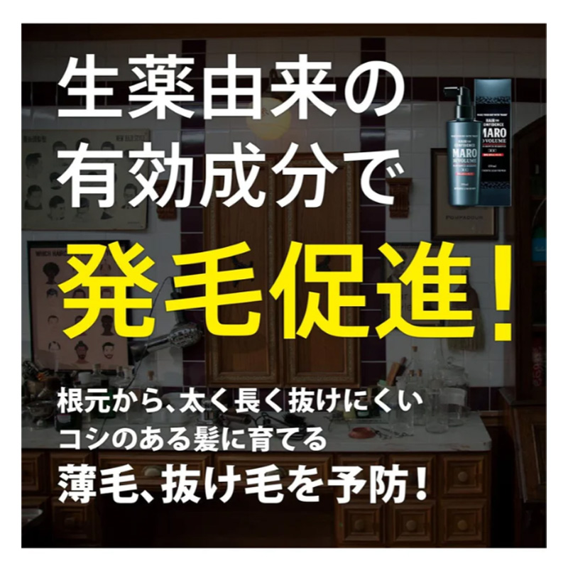 MARO 薬用 育毛 3Dエッセンス 150ml ジェントルミントの香り【医薬部外品】