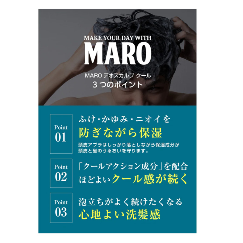 MARO スカルプシャンプークール 400ml