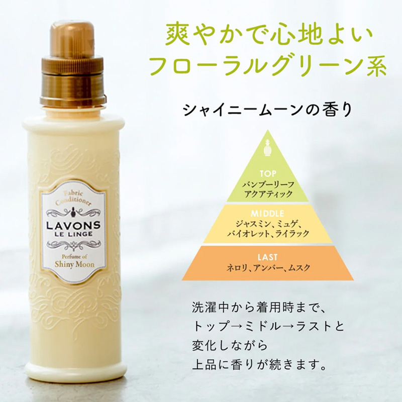 ラボン柔軟剤  シャイニームーン 詰替大 960ml