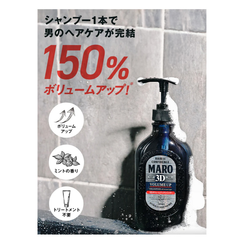 MARO 3Dボリュームアップシャンプー EX 460ml