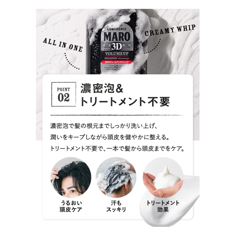 MARO 3Dボリュームアップシャンプー EX 詰替え 380ml