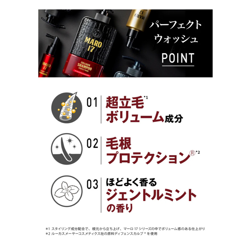 MARO17 コラーゲン シャンプー パーフェクトウォッシュ 350ml