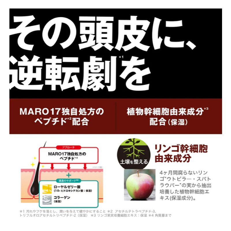 MARO17 コラーゲン スカルプ コンディショナー 350ml