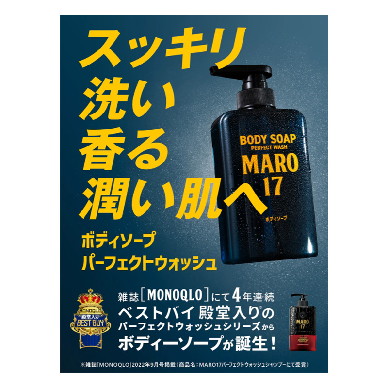 MARO17 ボディソープ パーフェクトウォッシュ 450ml