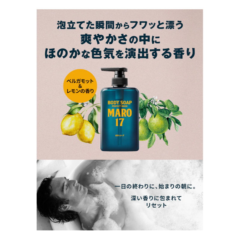 MARO17 ボディソープ パーフェクトウォッシュ 450ml