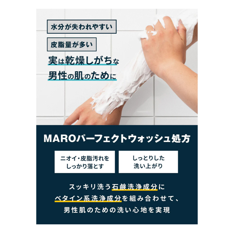 MARO17 ボディソープ パーフェクトウォッシュ 450ml