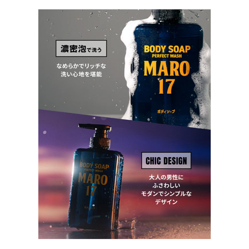 MARO17 ボディソープ パーフェクトウォッシュ 450ml