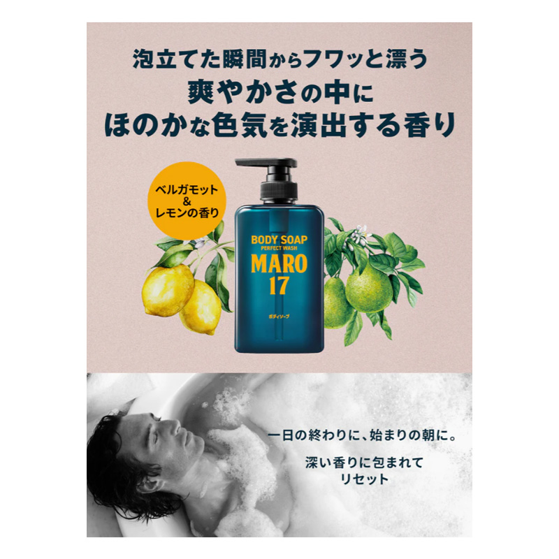 MARO17 ボディソープ パーフェクトウォッシュ 詰替用 400ml