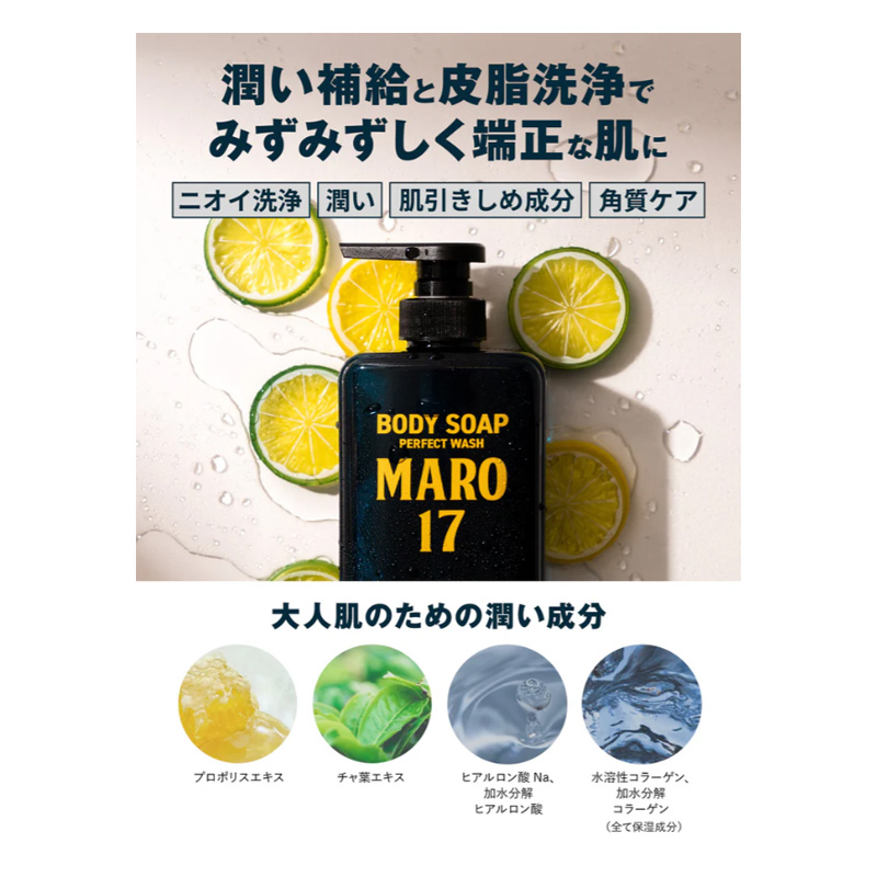 MARO17 ボディソープ パーフェクトウォッシュ 詰替用 400ml