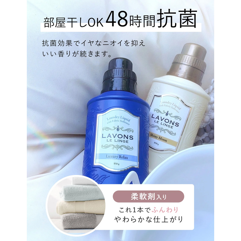 ラボン洗剤 シャイニームーン 850g