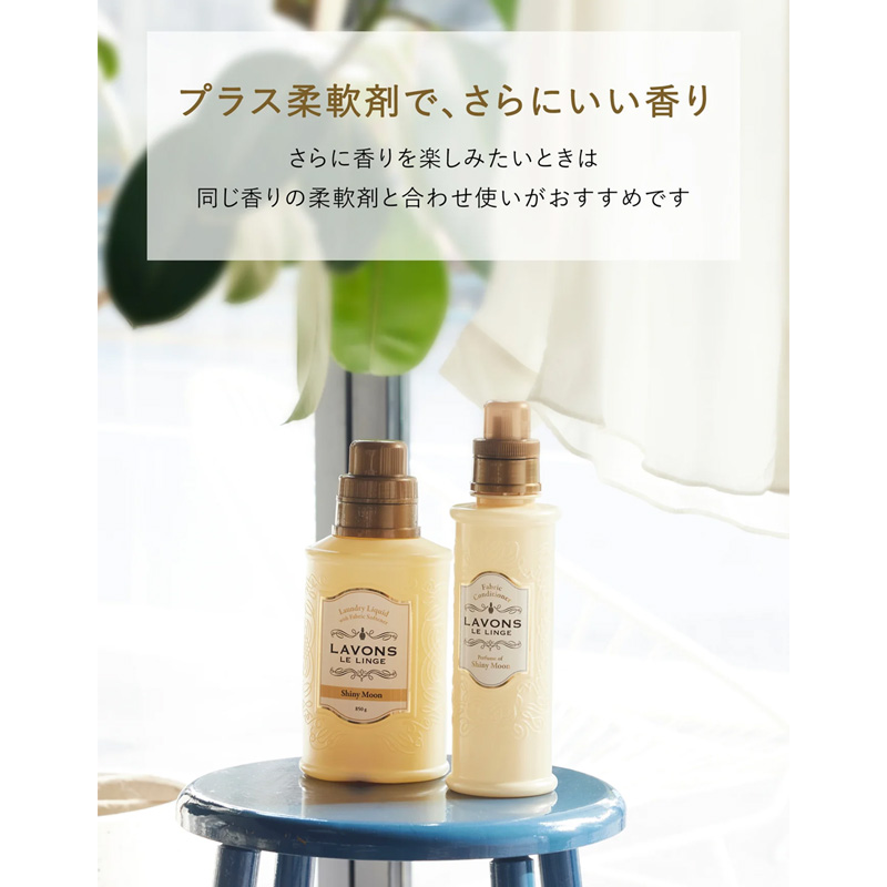 ラボン洗剤 シャイニームーン 850g