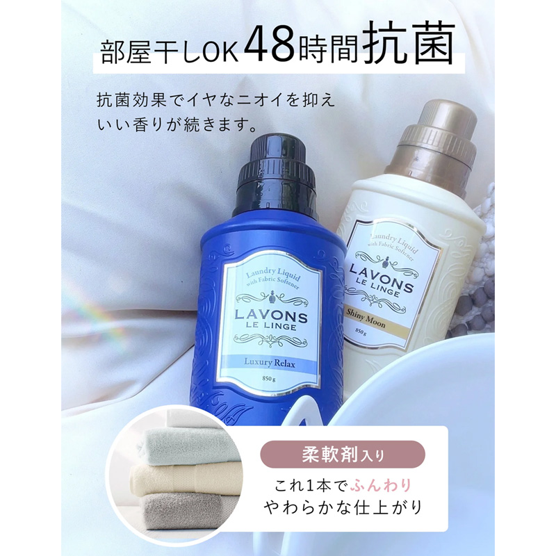 ラボン洗剤 ラグジュアリーリラックス 850g
