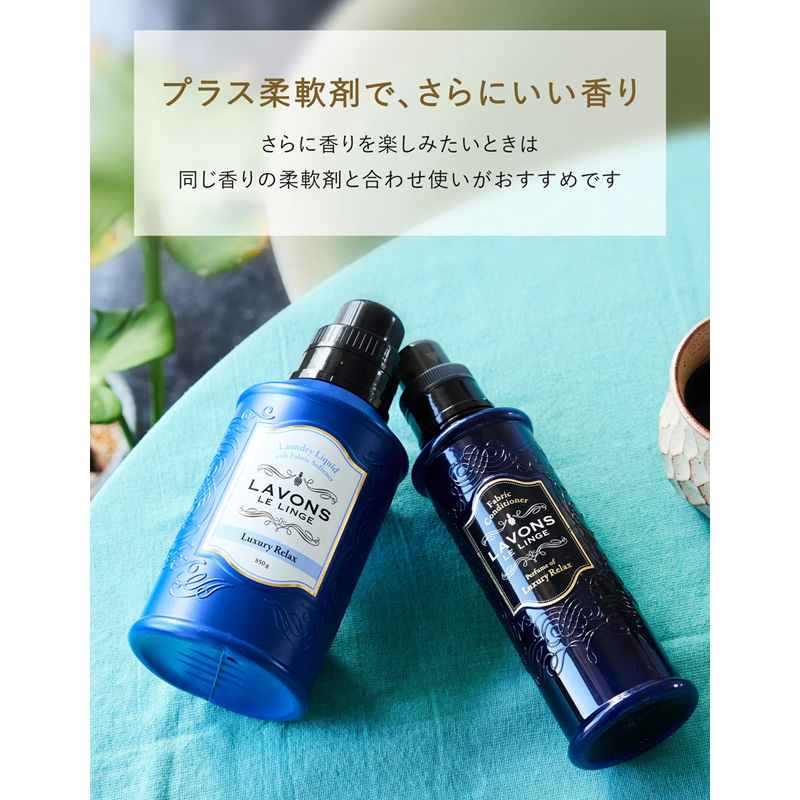 ラボン洗剤 ラグジュアリーリラックス 850g ｜ ミスターマックス