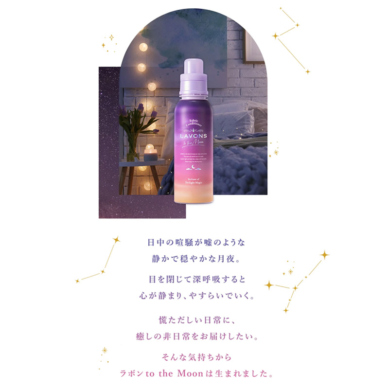 ラボントゥザムーン 柔軟剤 500ml