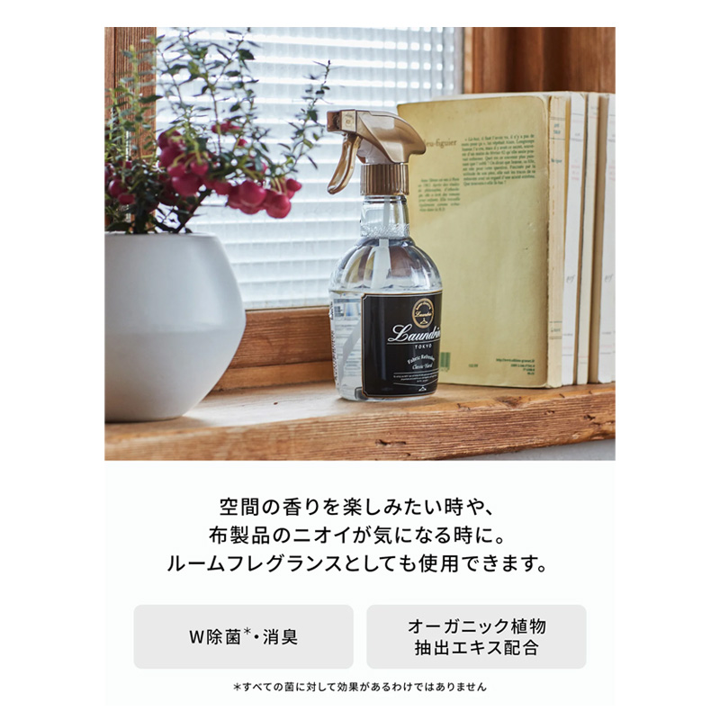 ランドリン ファブリックミスト クラシックフローラル 本体 370ml