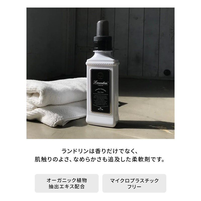 ランドリン柔軟剤 クラシックフローラル 詰替大