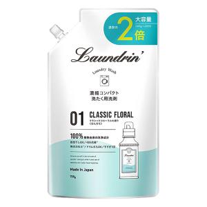 ランドリン洗剤 クラシックフローラル 詰替2回分 720g